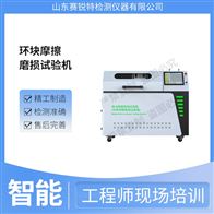 赛锐特 SRT-F945环块摩擦磨损试验机  测试稳定