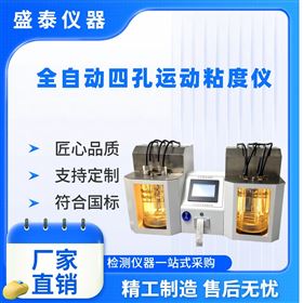 全自動四孔觸摸屏深色石油逆流法運動粘度儀