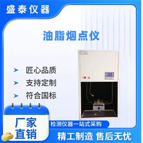 目視測定法 油脂煙點儀