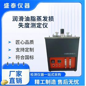 潤滑油和潤滑脂蒸發損失測定儀