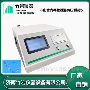 非血管内导管泄漏负压测试仪