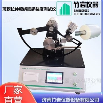 薄膜拉伸缠绕膜撕裂度测试仪