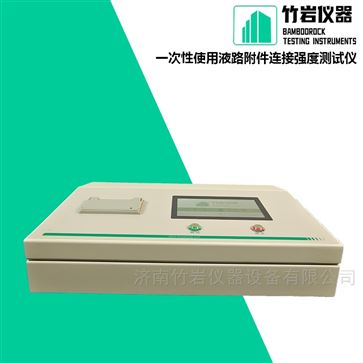 一次性使用液路附件連接強度測試儀