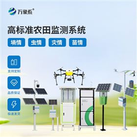 农业物联网四情监测系统