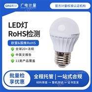 RoHS������֤-led��ŷ�˳������