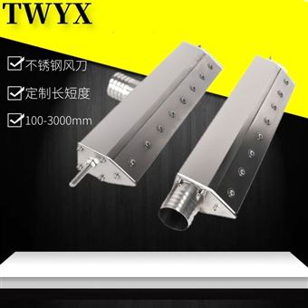 水滴式风干不锈钢风刀