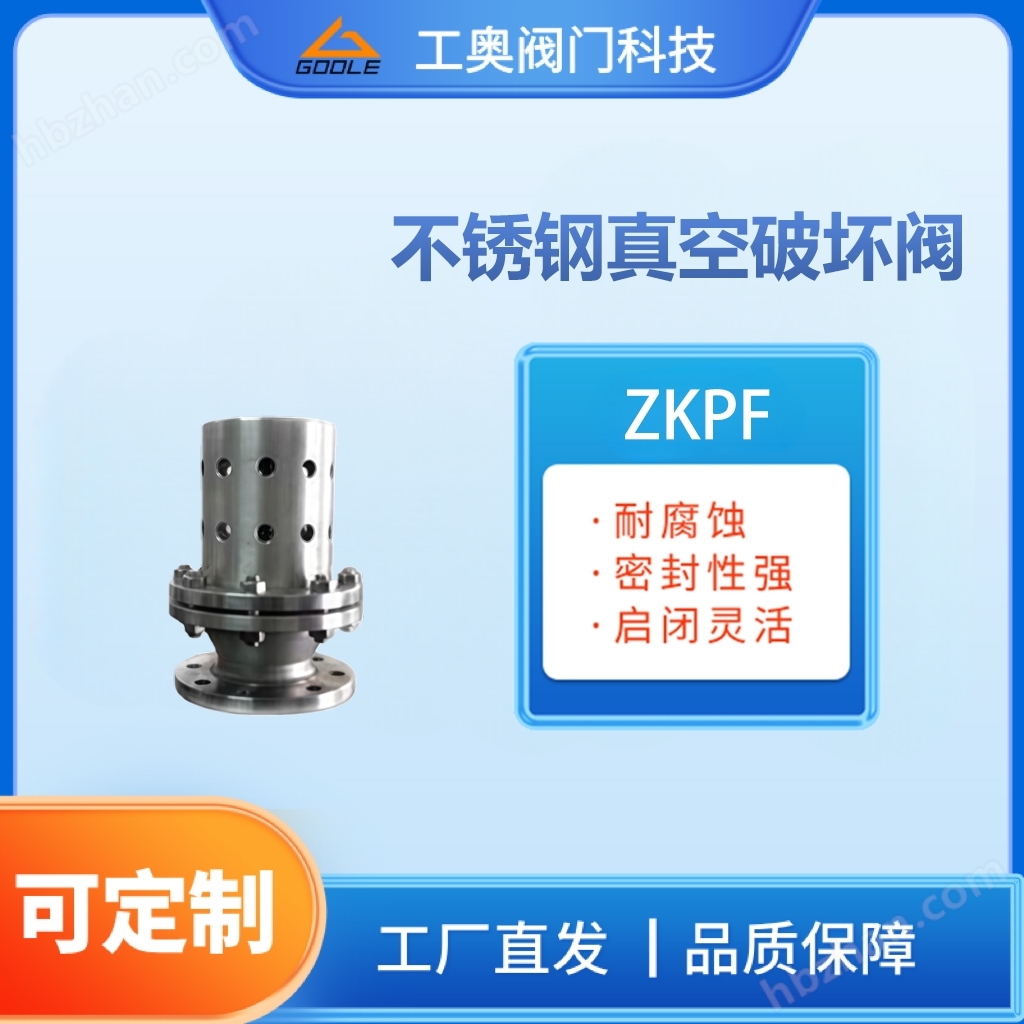 ZKPF不銹鋼真空破壞閥