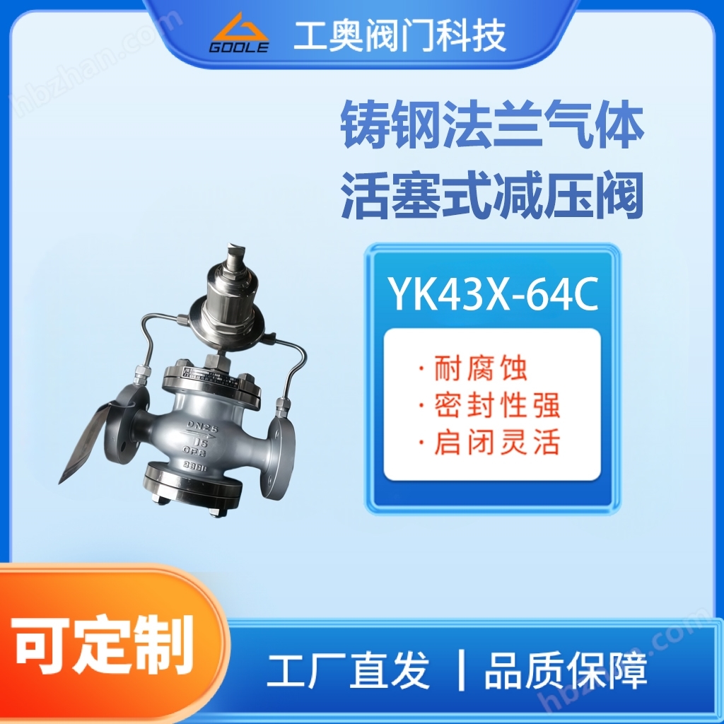 鑄鋼法蘭氣體活塞式減壓閥