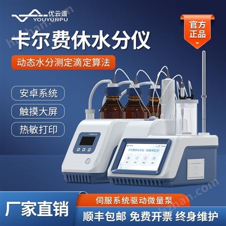 微量水分測(cè)定儀