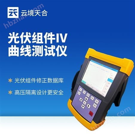 光伏板手持式iv曲線測(cè)試儀