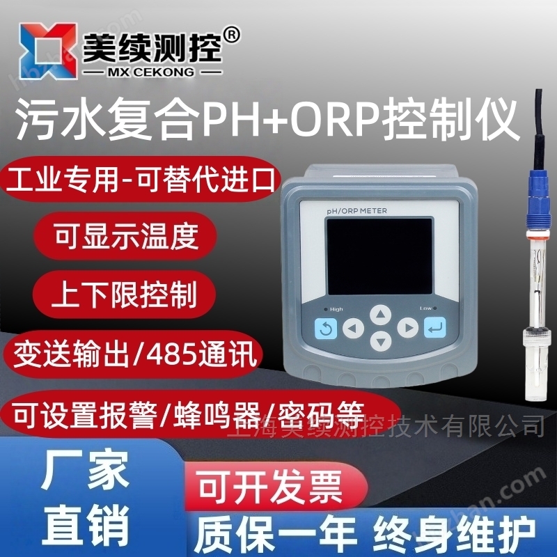 美續(xù)測控-PH/ORP智能控制儀 脈沖控制儀