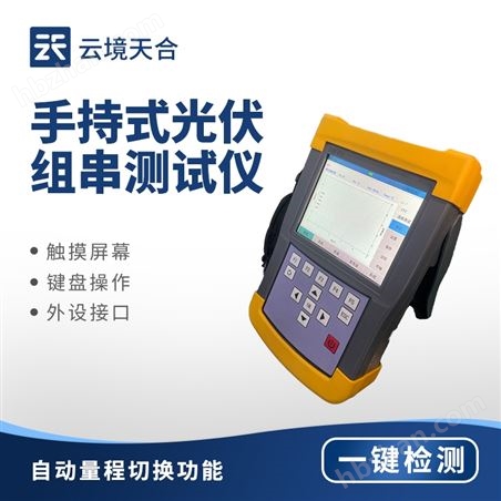 組件iv曲線測(cè)試儀