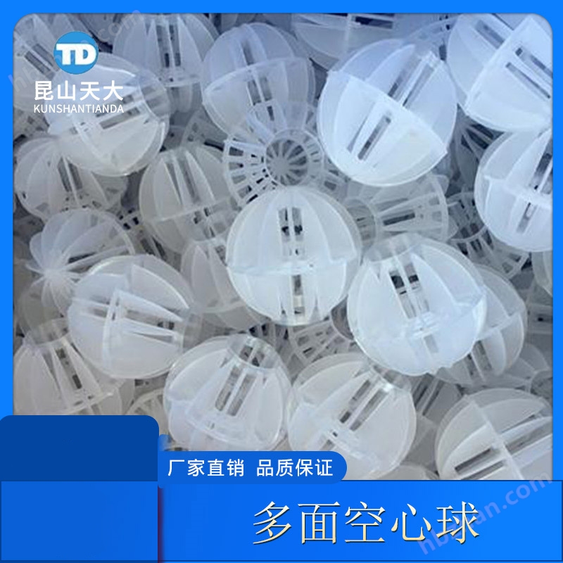 塑料填料，多面空心球