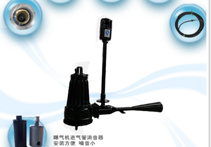 QSB潛水射流曝氣機用于污水處理好氧段曝氣供氧