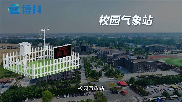 校園氣象站是什么？有哪些作用