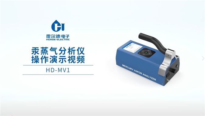 汞蒸气分析仪的操作视频HD-MV1双光束紫外吸收检测，直播中