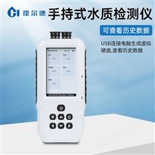 HD-DS07-手持水质分析仪
