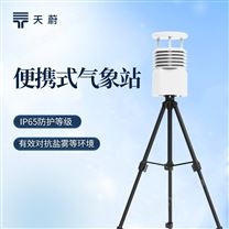 便携式气象观测站