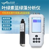 叶绿素蓝绿藻分析仪