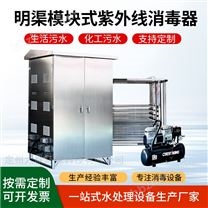 明渠式紫外线消毒器过流式