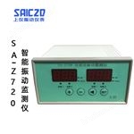 SA-Z720智能振动监测仪