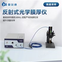 半導(dǎo)體膜厚測試儀