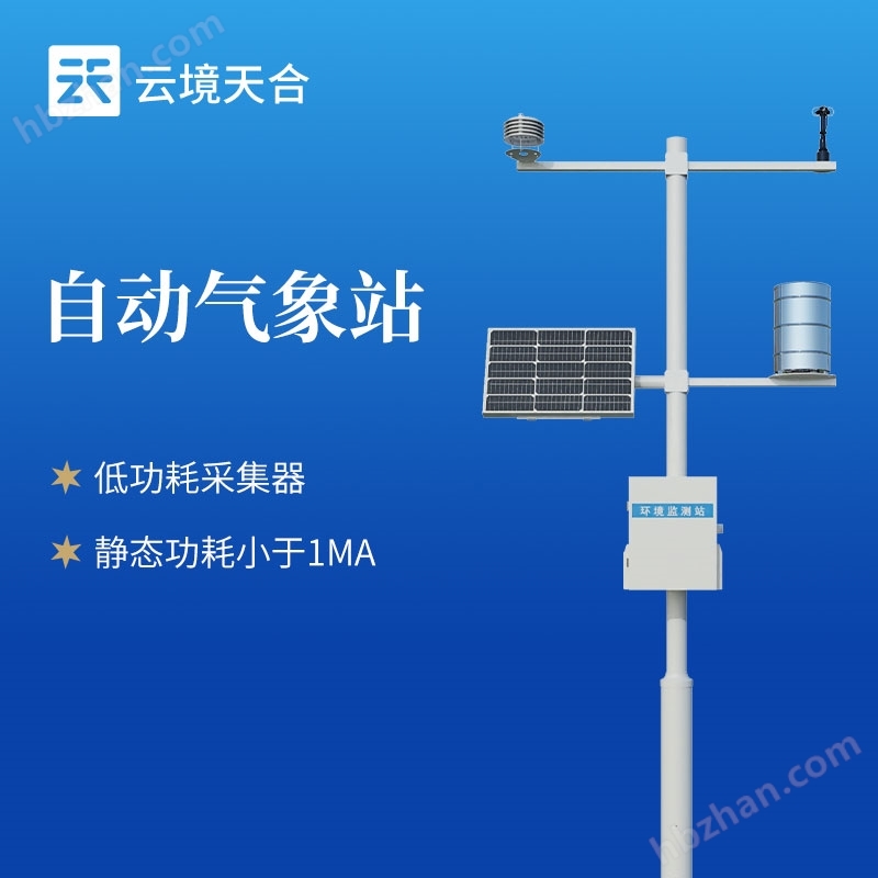 六要素自動氣象站