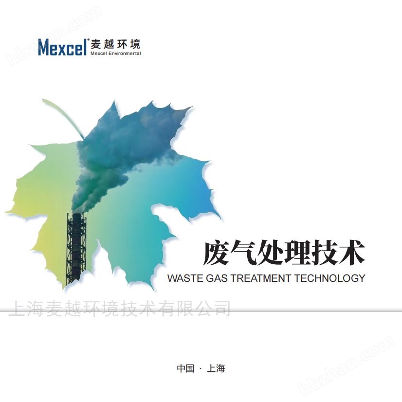 VOCs廢氣治理工程 采用催化氧化技術(shù)