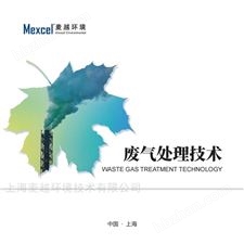 VOCs廢氣治理工程 采用催化氧化技術(shù)