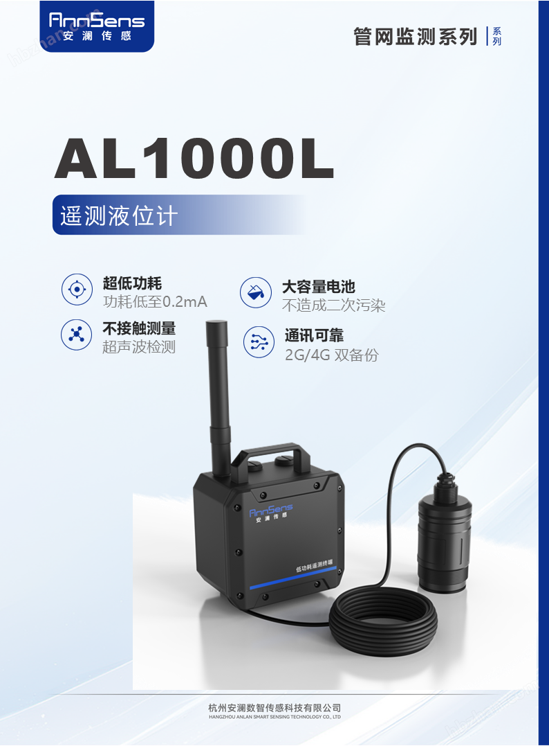 遙測超聲水位計(jì)
