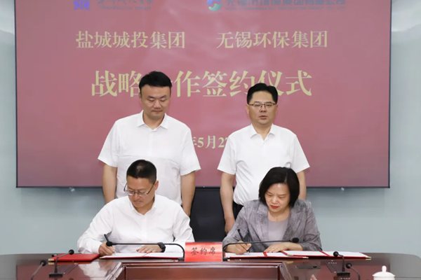 無錫市環(huán)保集團和鹽城市城投集團簽署戰(zhàn)略合作協(xié)議