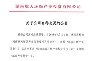 簡(jiǎn)稱“去環(huán)?！?！航天環(huán)保產(chǎn)業(yè)基金更名