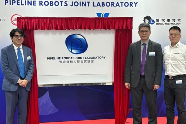 亞洲首個(gè)管網(wǎng)機(jī)器人聯(lián)合實(shí)驗(yàn)室成立