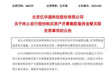 在交易方案上未能最終達成一致 億華通終止收購旭陽氫能