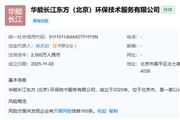 注冊資本2000萬，兩大央企聯(lián)手成立環(huán)保公司