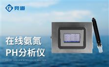 工業(yè)廢水處理中，氨氮在線監(jiān)測儀選哪種更靠譜？