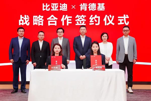 比亚迪与肯德基达成战略合作，携手打造9分钟一站式人车补能生态