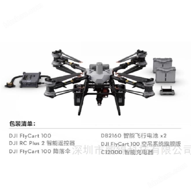 標準套裝(含吊運系統(tǒng)雙電版)運載無人機