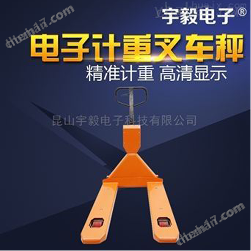 液壓電子叉車秤/拖車秤