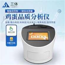 蛋品質質量測量儀