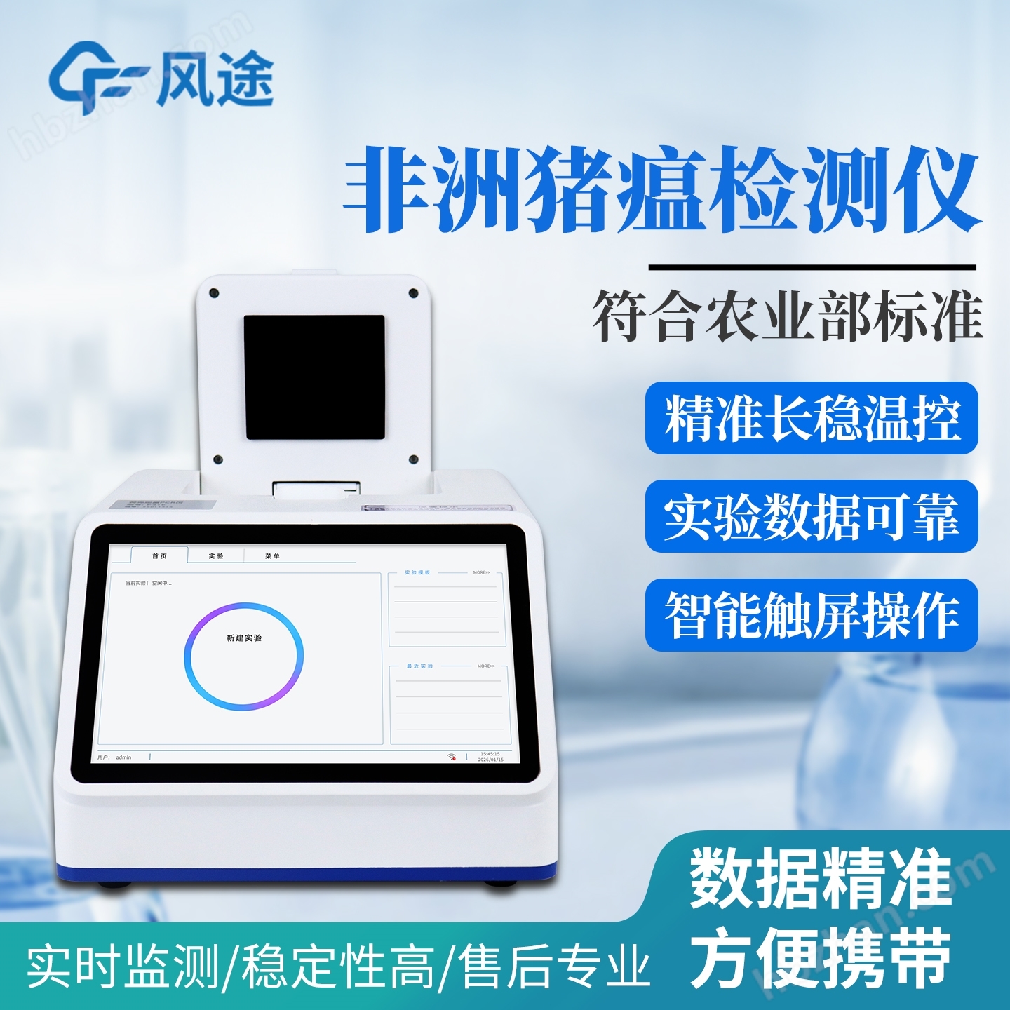 非瘟快速檢測設(shè)備pcr檢測儀