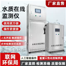 水質(zhì)在線監(jiān)測儀多參數(shù)實時監(jiān)測