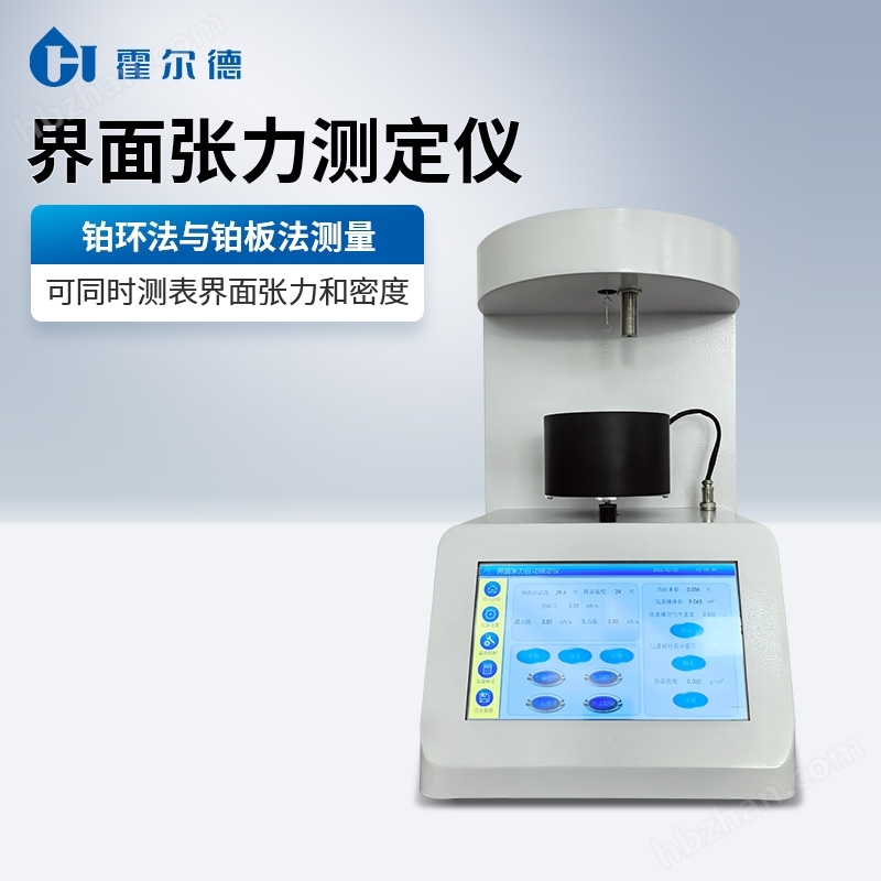 液體表面張力測(cè)試儀