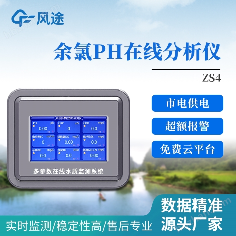 在線余氯分析儀