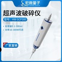 手持式超聲波細(xì)胞破碎儀