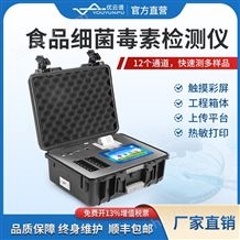 食品細(xì)菌毒素檢測(cè)儀