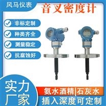 音叉式密度計氨水酒精濃度計