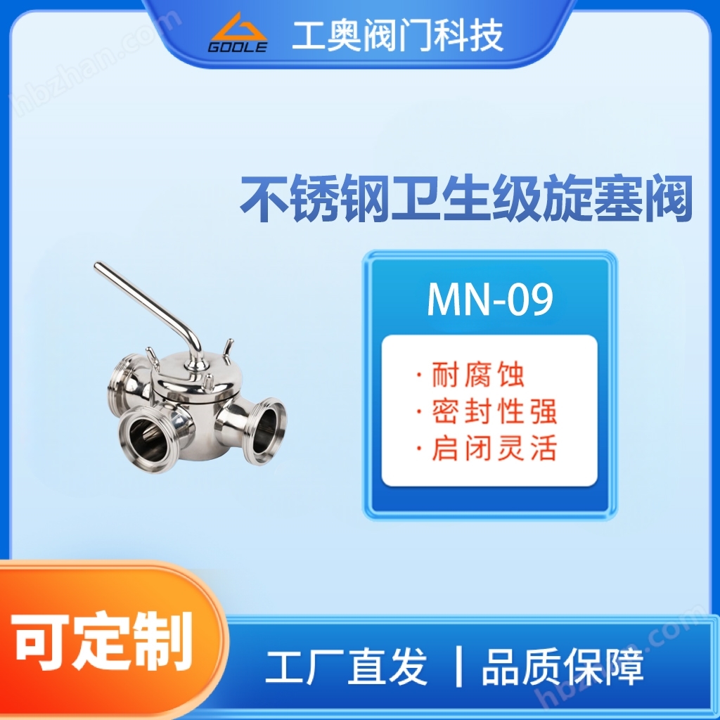 不銹鋼衛(wèi)生級(jí)旋塞閥