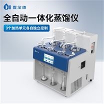 全自動(dòng)一體化蒸餾儀