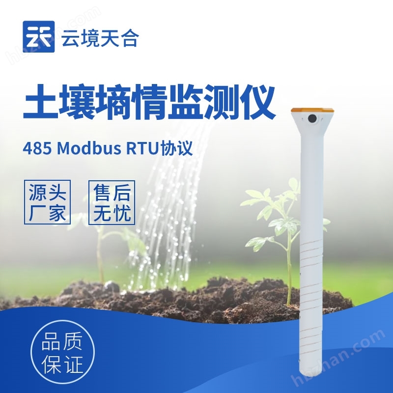 管式土壤墑情傳感器